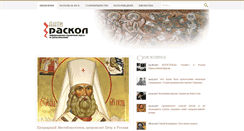 Desktop Screenshot of anti-raskol.ru