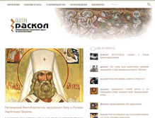 Tablet Screenshot of anti-raskol.ru